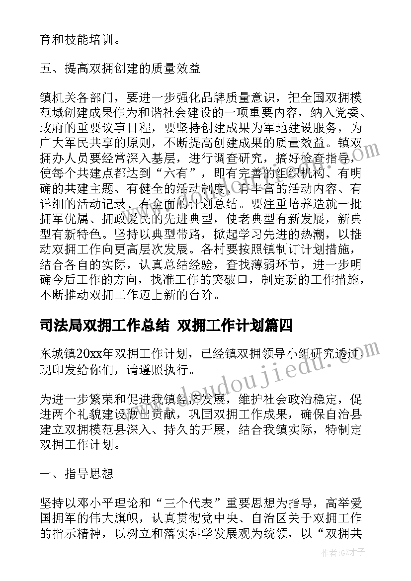 司法局双拥工作总结 双拥工作计划(实用8篇)