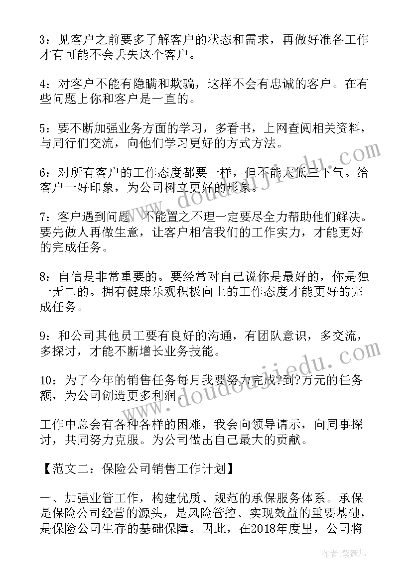 最新西饼房工作流程 销售工作计划销售个人工作计划书销售工作计划(通用5篇)