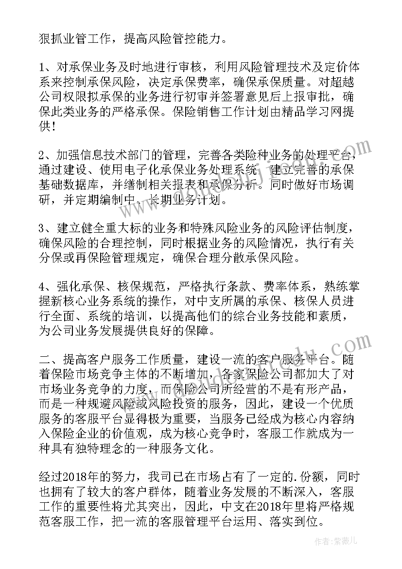 最新西饼房工作流程 销售工作计划销售个人工作计划书销售工作计划(通用5篇)