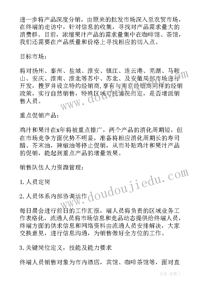 最新西饼房工作流程 销售工作计划销售个人工作计划书销售工作计划(通用5篇)