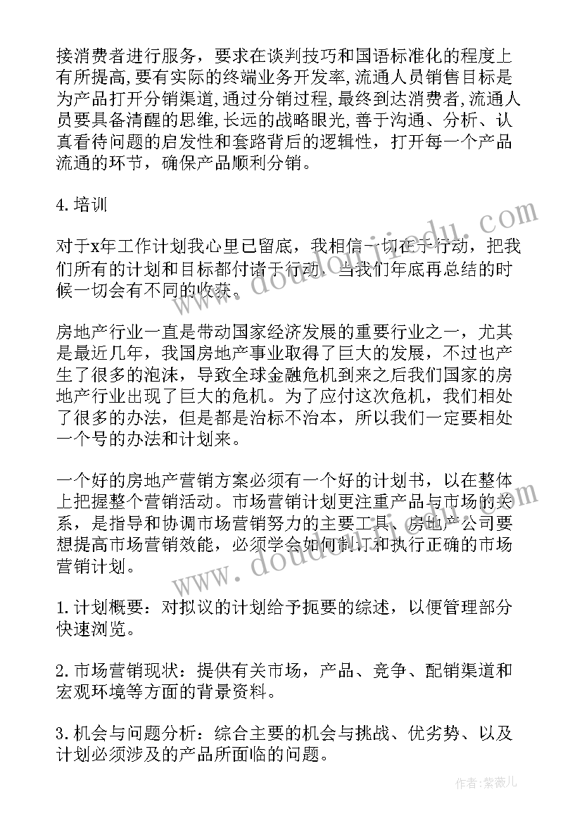 最新西饼房工作流程 销售工作计划销售个人工作计划书销售工作计划(通用5篇)