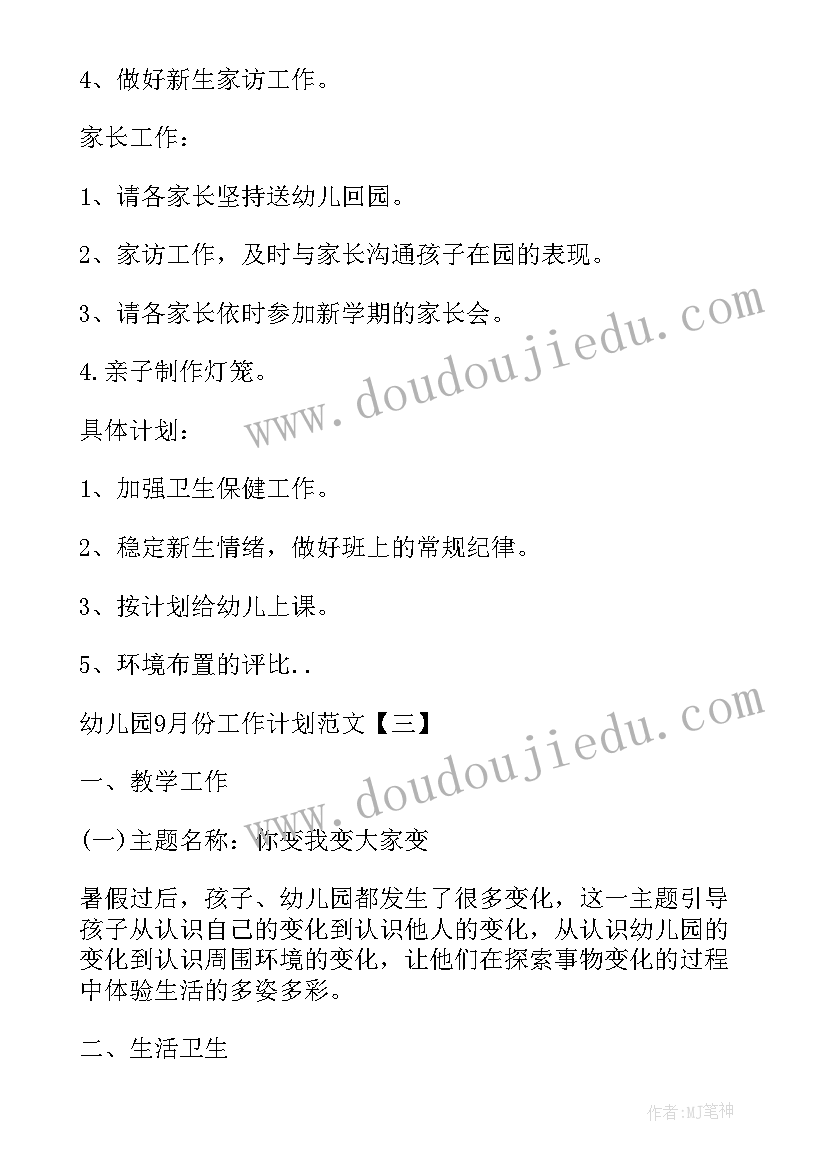 2023年幼儿园副班教育教学工作计划(优秀8篇)