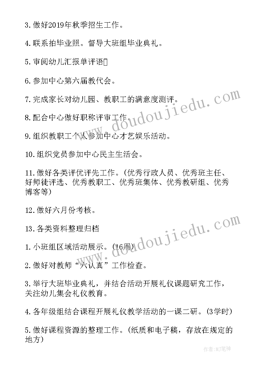 2023年幼儿园副班教育教学工作计划(优秀8篇)