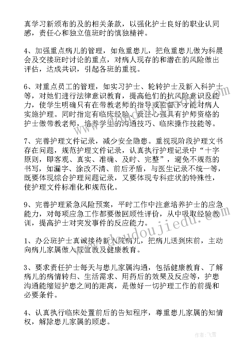 护士责任班工作计划 护士工作计划(精选8篇)