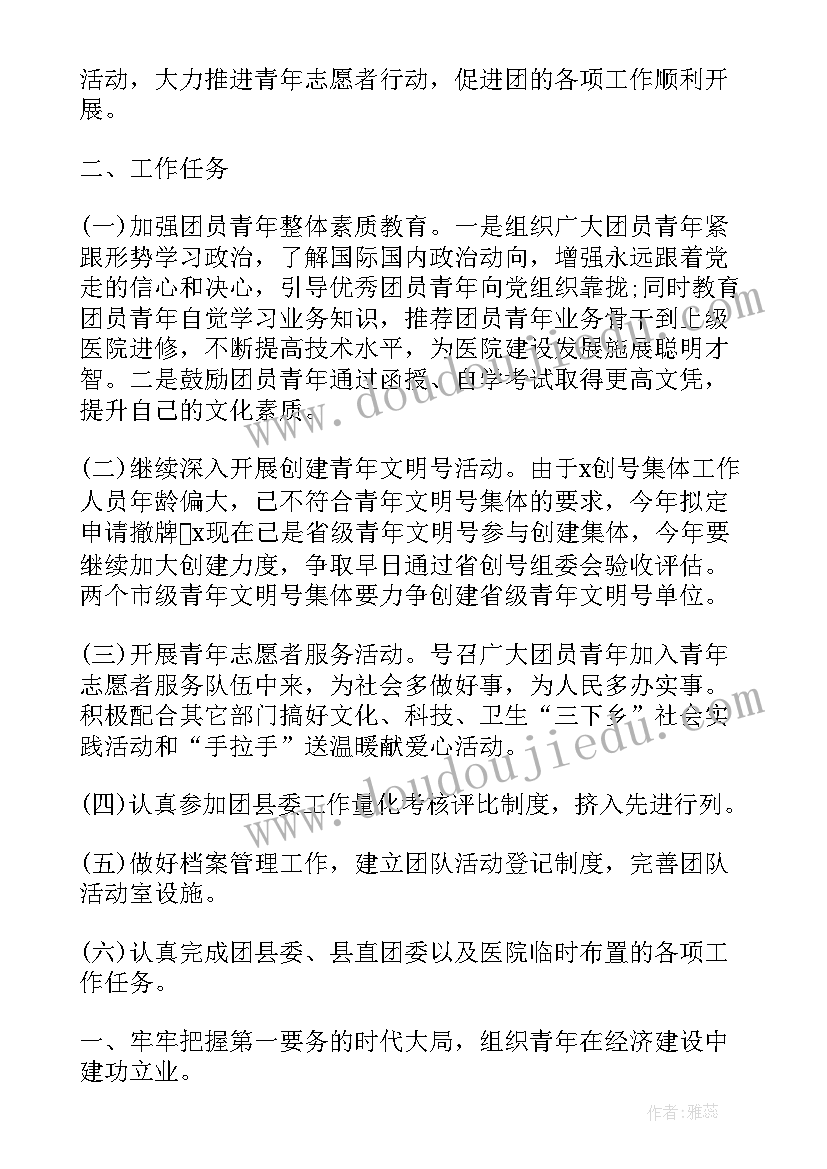 2023年班里团支部工作计划和目标(汇总6篇)