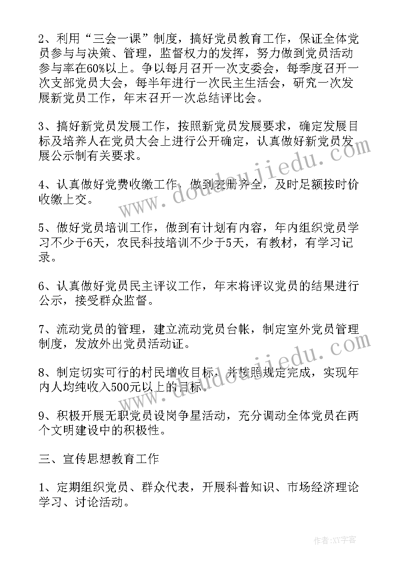 最新村发展党员工作计划(优秀7篇)