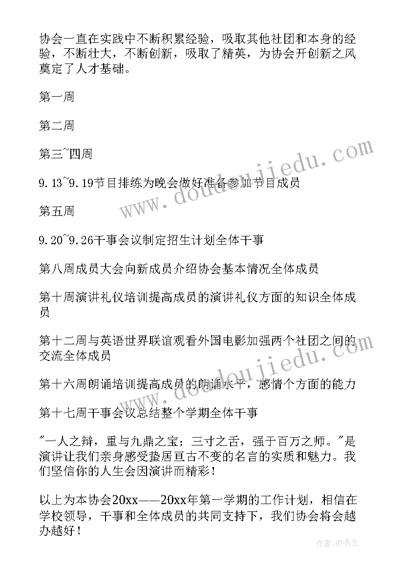 最新口才月例会工作计划及总结 工作计划部门例会发言(优质9篇)