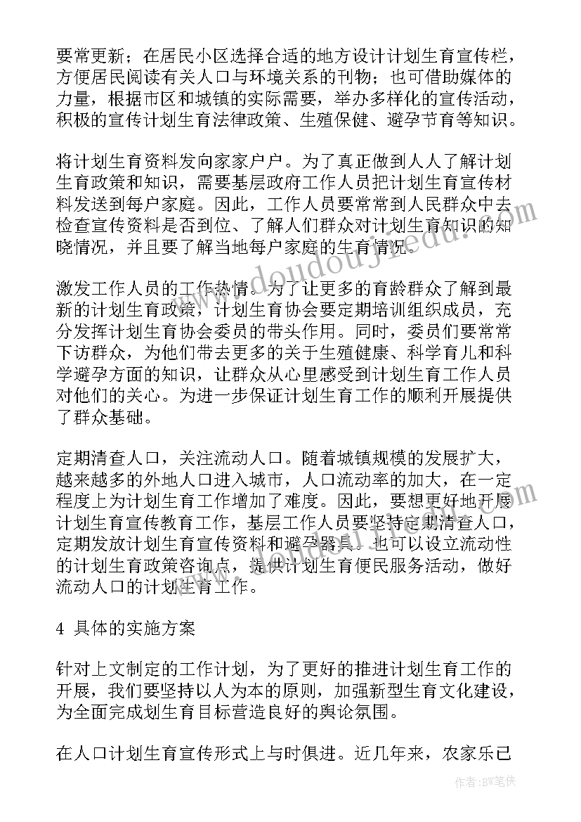 最新线上宣传推广工作计划 种苗宣传推广工作计划(通用5篇)