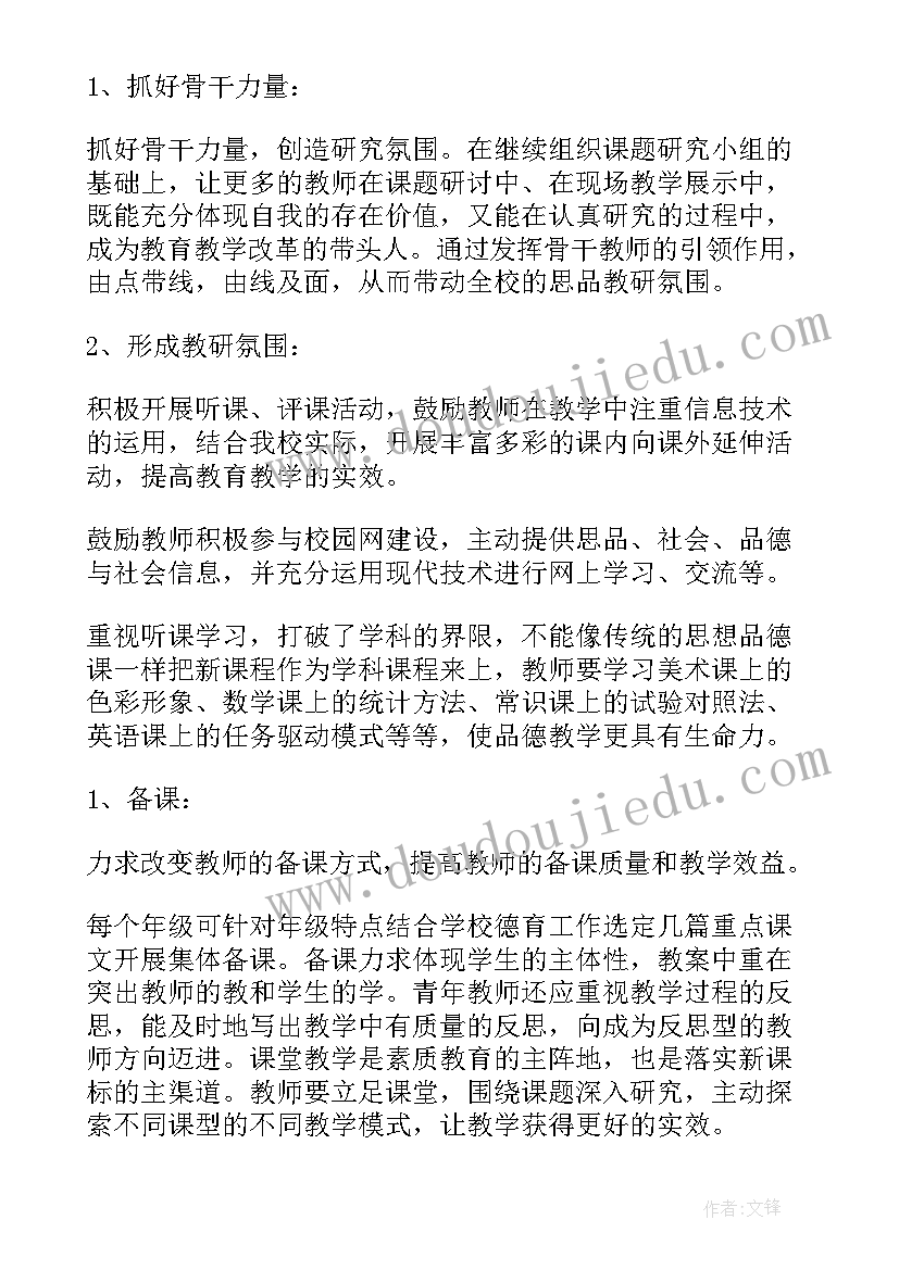 学校工作思路和计划(通用8篇)