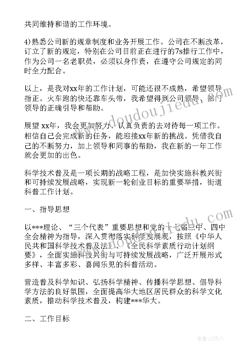 最新工作计划格式下载安装(通用10篇)