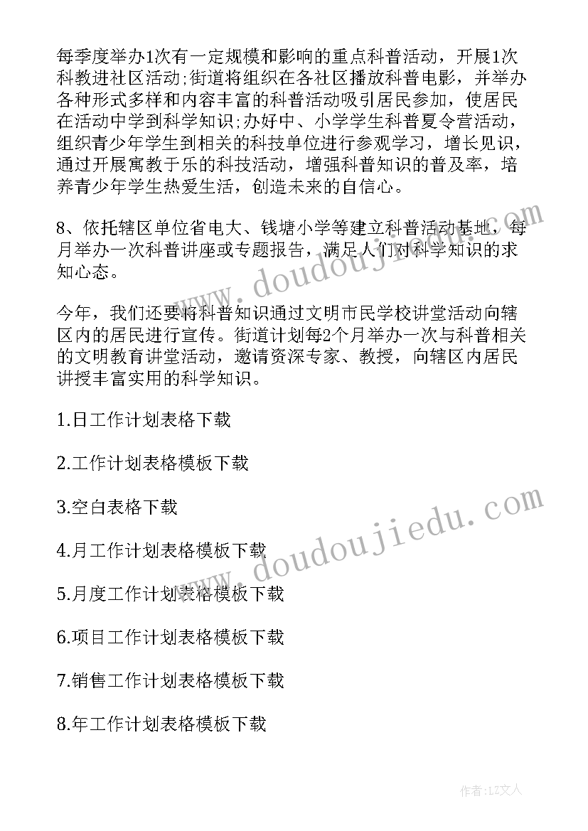 最新工作计划格式下载安装(通用10篇)