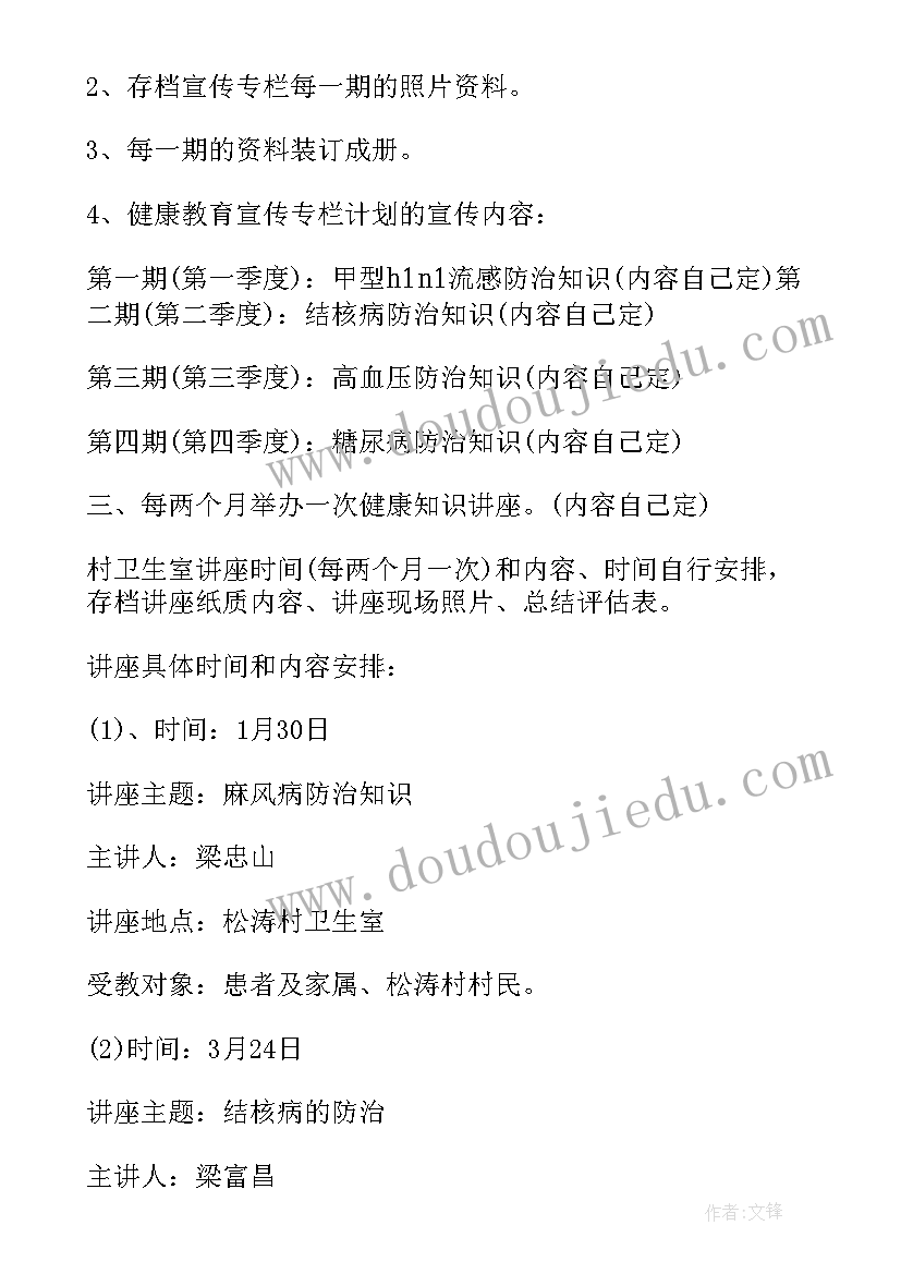 最新公卫办工作计划 卫生室基本公卫工作计划书(精选5篇)