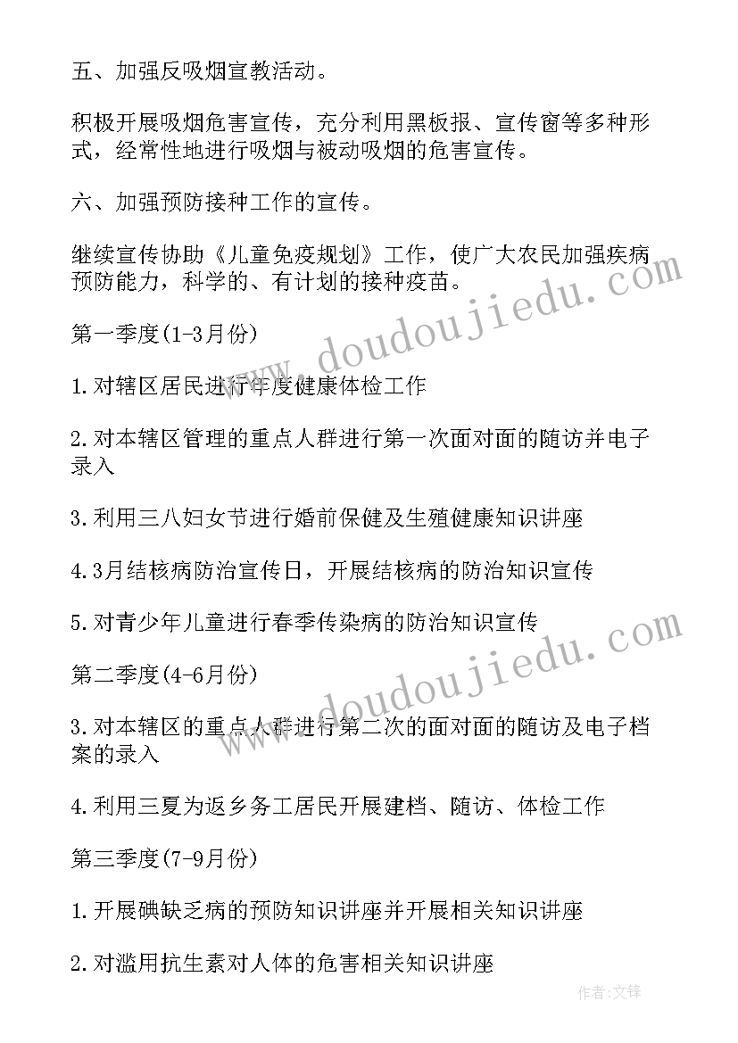 最新公卫办工作计划 卫生室基本公卫工作计划书(精选5篇)