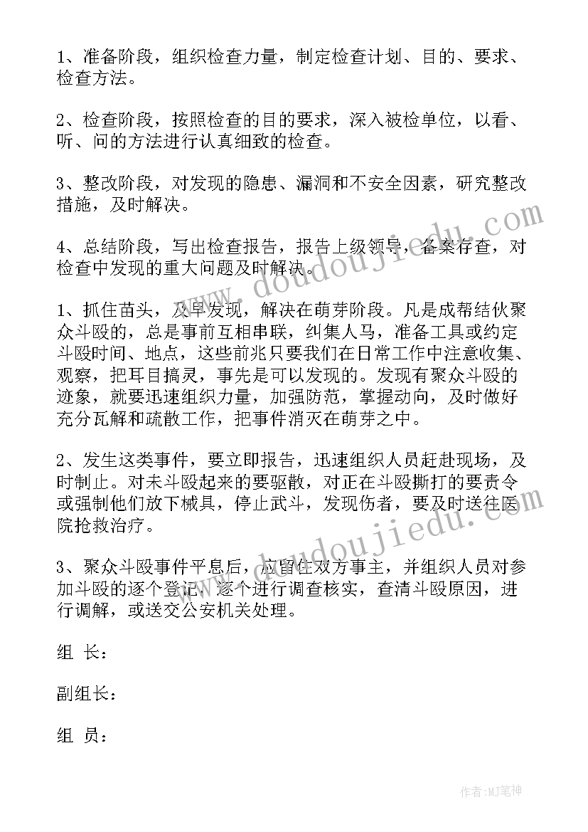 最新养殖业安全生产 企业年度安全工作计划(优秀5篇)