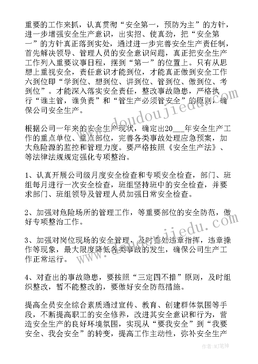 最新养殖业安全生产 企业年度安全工作计划(优秀5篇)