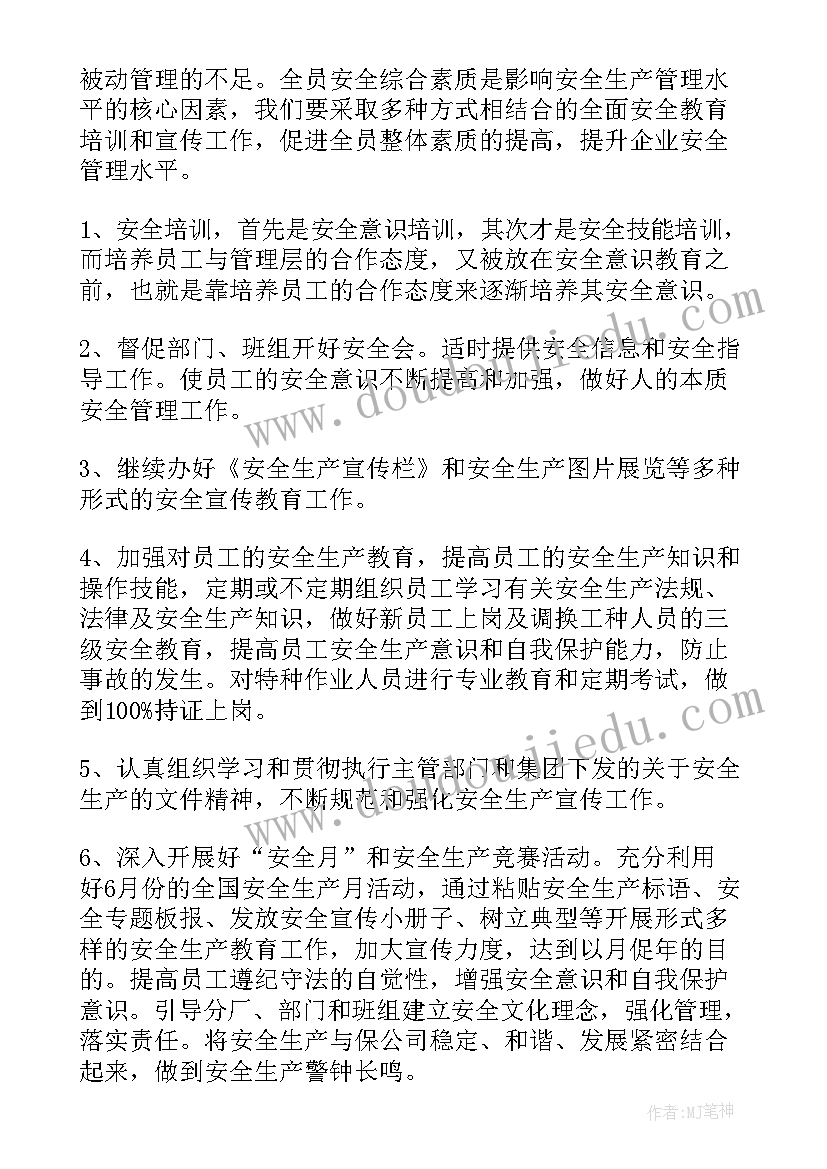 最新养殖业安全生产 企业年度安全工作计划(优秀5篇)