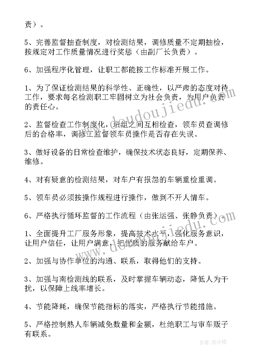 交付后维修整改流程 维修电工工作计划(优质5篇)