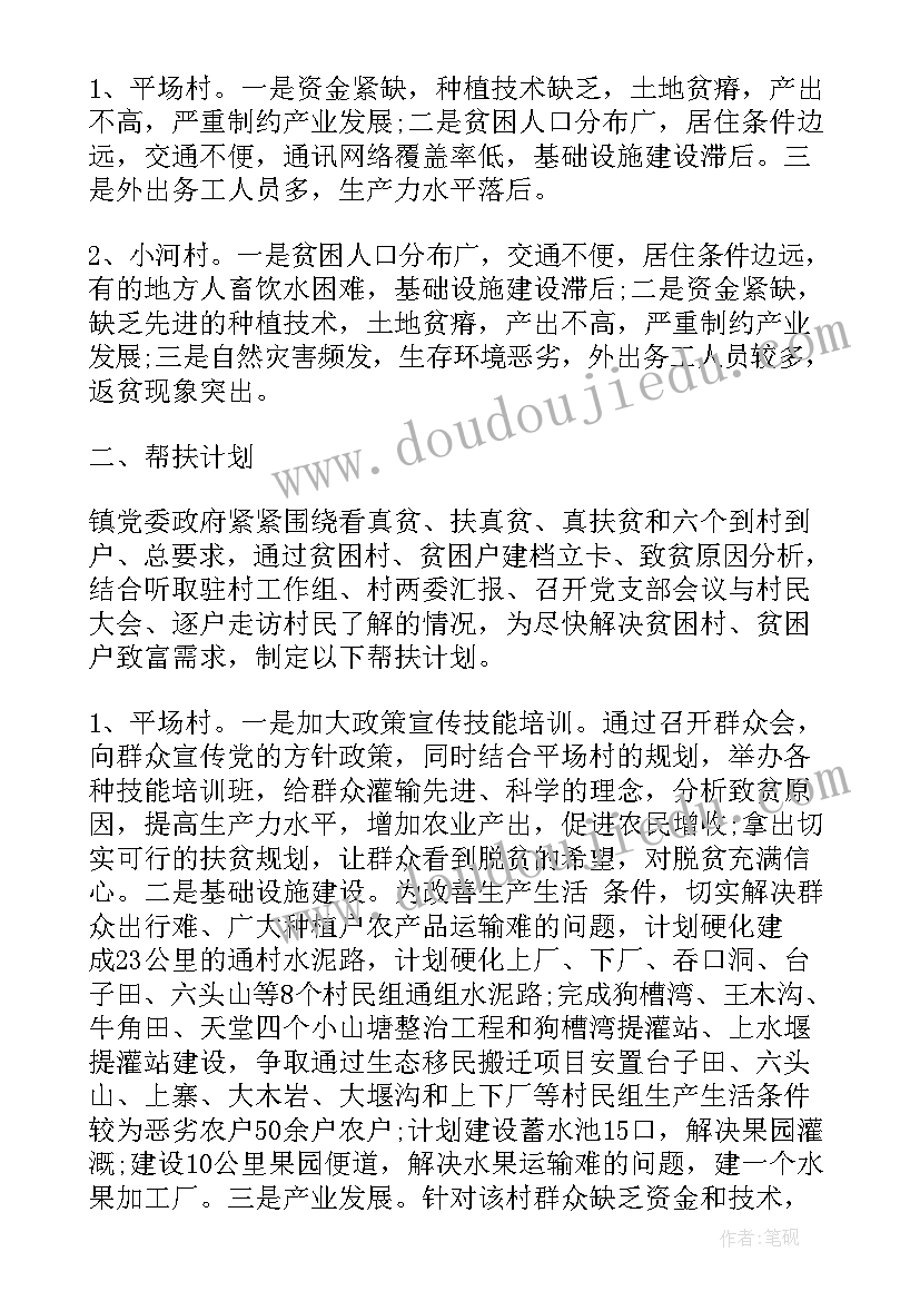 帮扶老人记录内容 帮扶工作计划表(优质6篇)