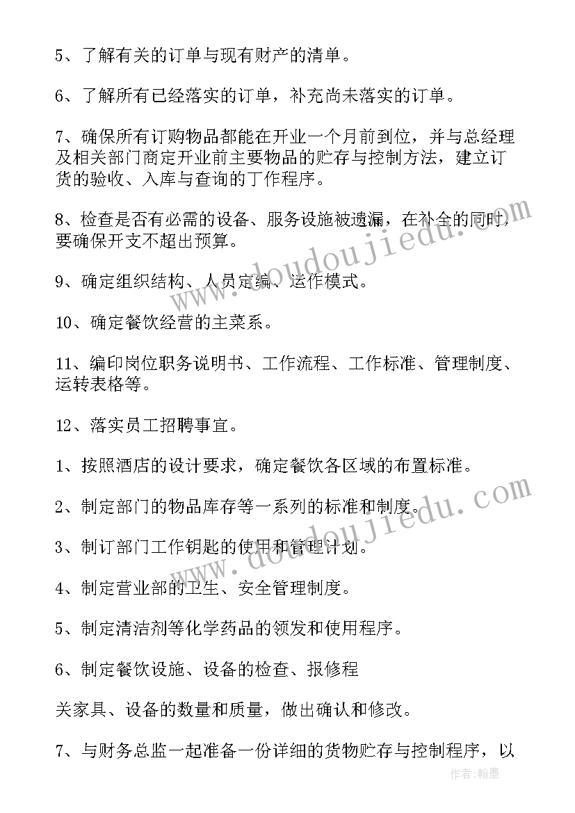 2023年餐饮工作月计划(大全9篇)