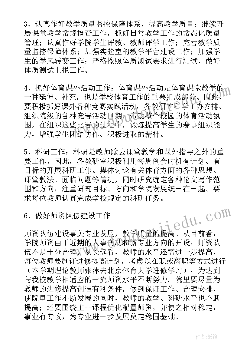 2023年佛教学院工作计划(汇总5篇)