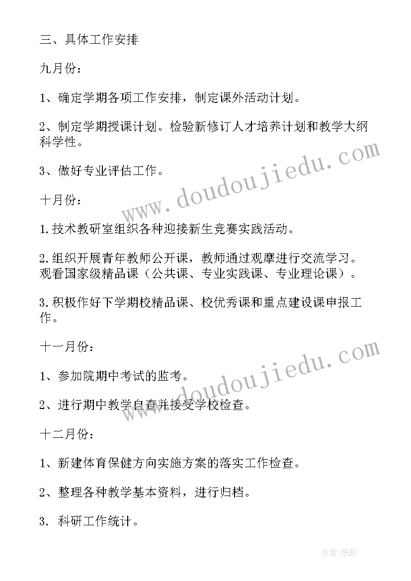 2023年佛教学院工作计划(汇总5篇)