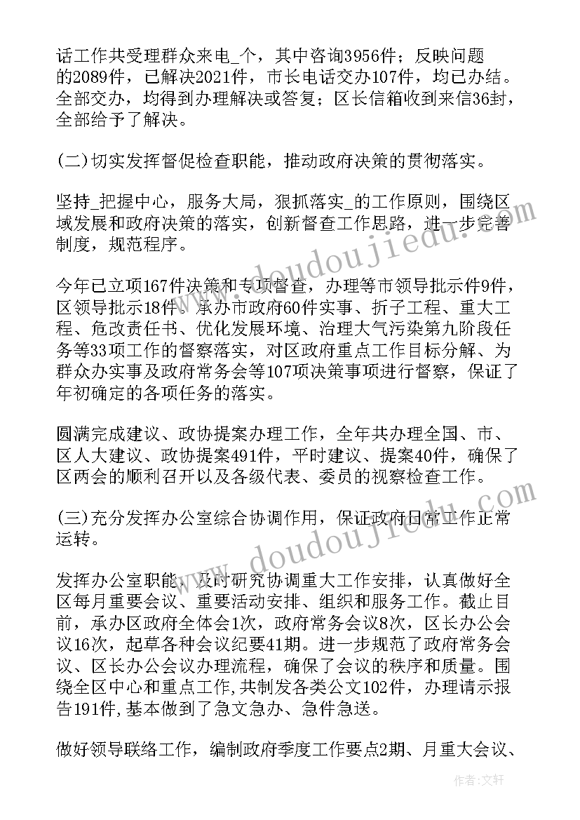 交流工作汇报 政府办交流工作计划(优质10篇)