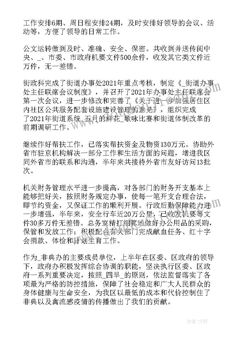 交流工作汇报 政府办交流工作计划(优质10篇)