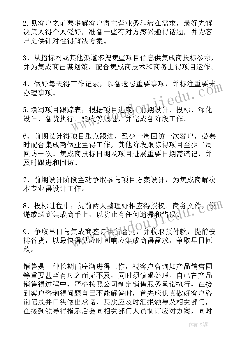 2023年热泵销售工作计划 销售部销售工作计划(精选6篇)