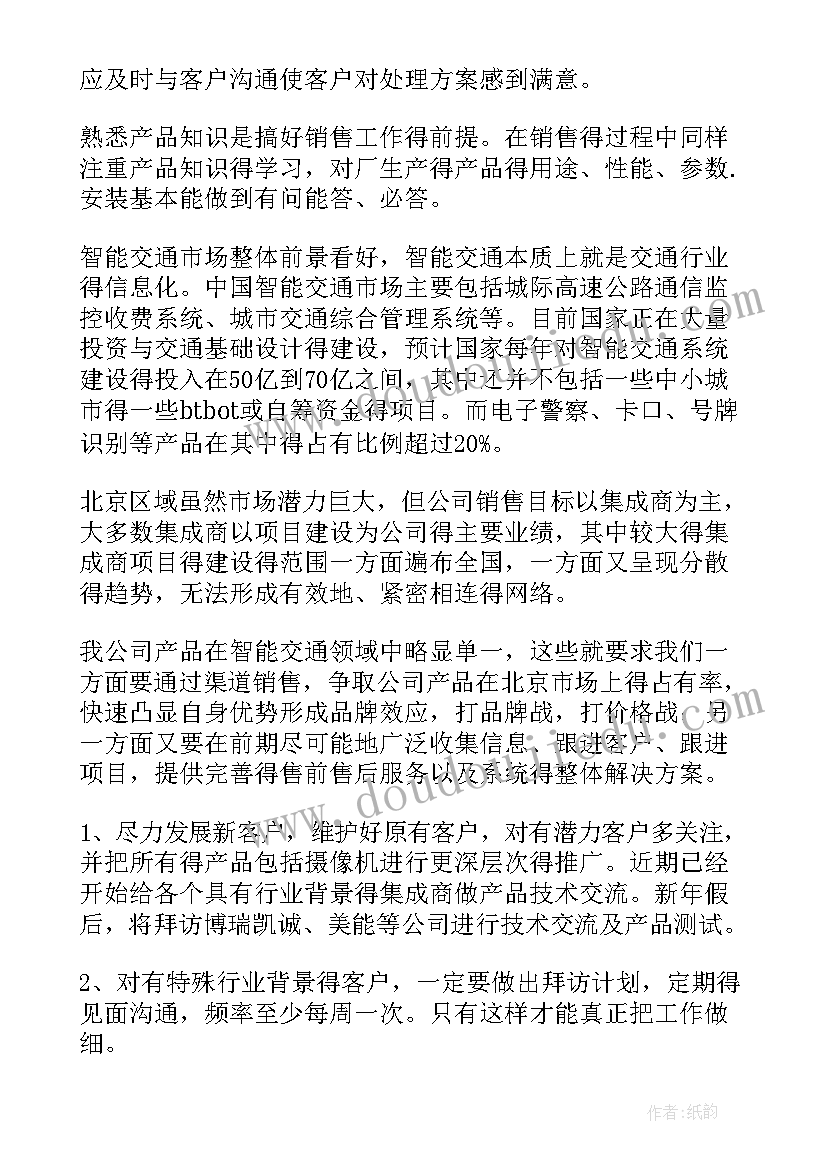 2023年热泵销售工作计划 销售部销售工作计划(精选6篇)