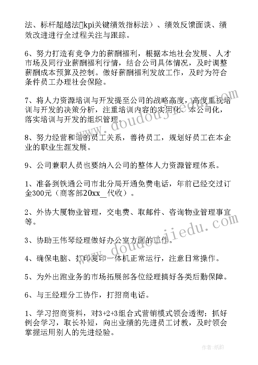 2023年热泵销售工作计划 销售部销售工作计划(精选6篇)