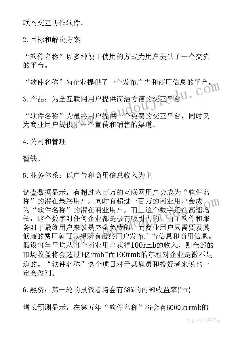 2023年设计软件总结 软件工作计划(模板7篇)