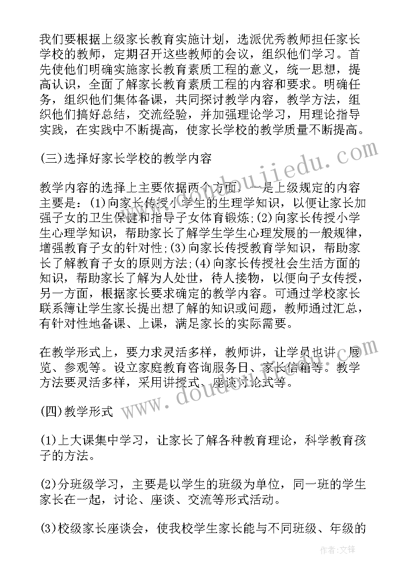 2023年学校校级工作计划 学校学校工作计划(优质6篇)