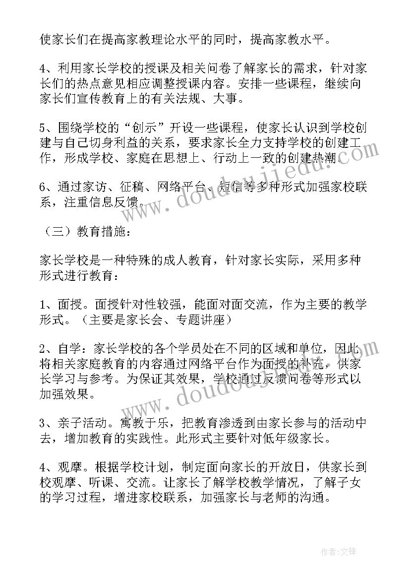 2023年学校校级工作计划 学校学校工作计划(优质6篇)