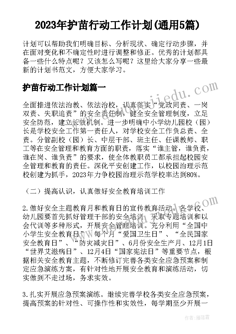 最新三关爱活动策划书 开展乡镇关爱留守儿童活动简报(优秀9篇)