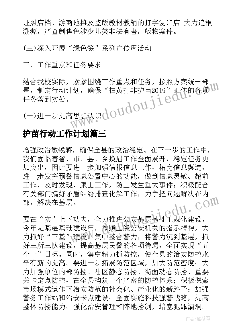 最新三关爱活动策划书 开展乡镇关爱留守儿童活动简报(优秀9篇)