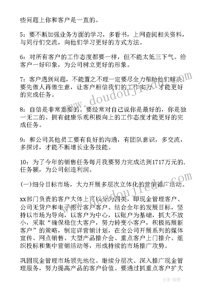 2023年销售安全生产职责 销售员工作计划销售个人工作计划(大全7篇)