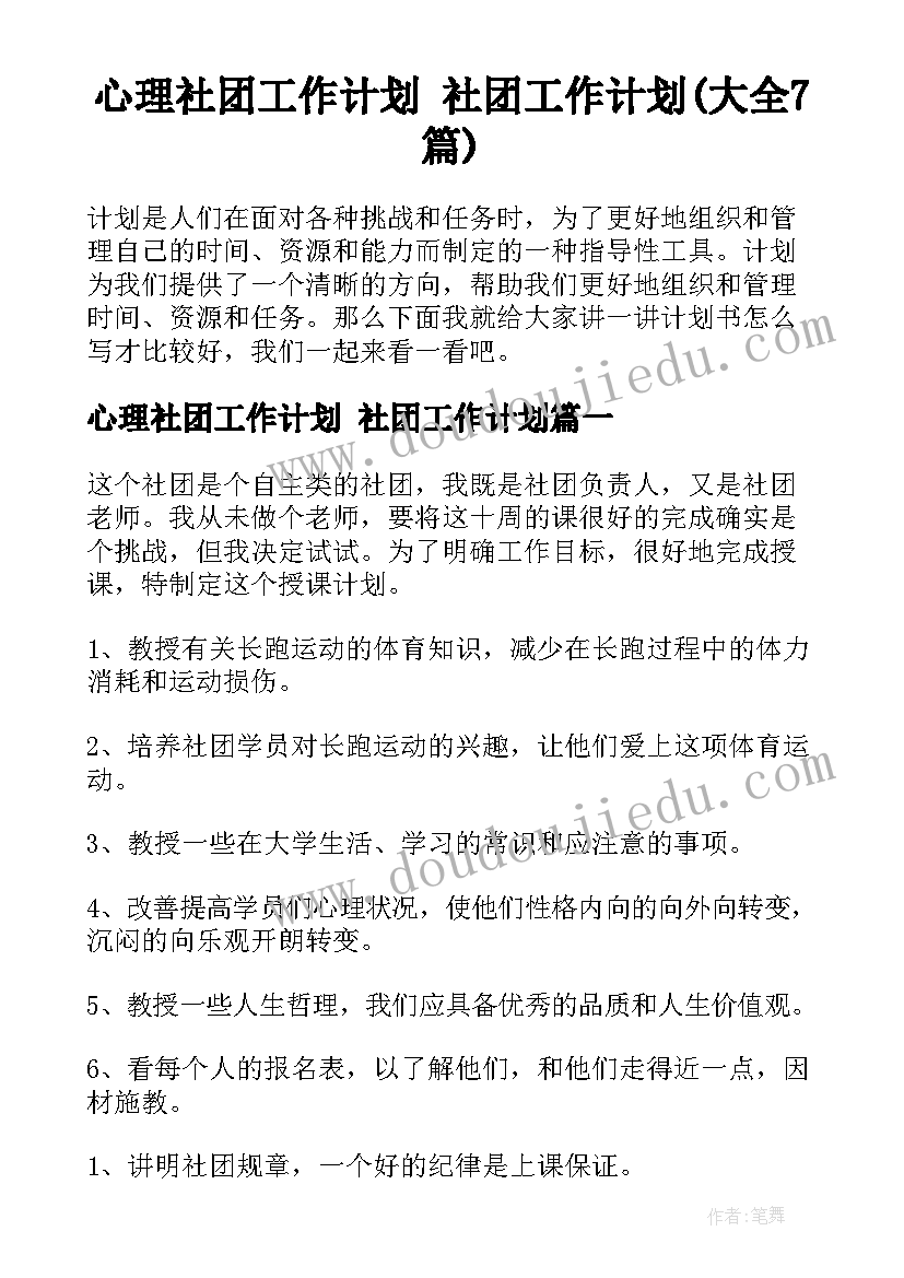 小学辅导员少先队工作计划安排 小学少先队辅导员工作计划(优质5篇)