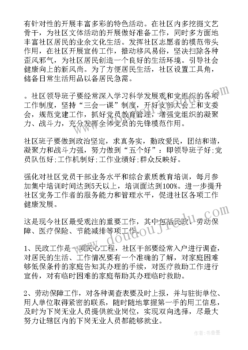 最新社区职工之家工作计划(通用10篇)