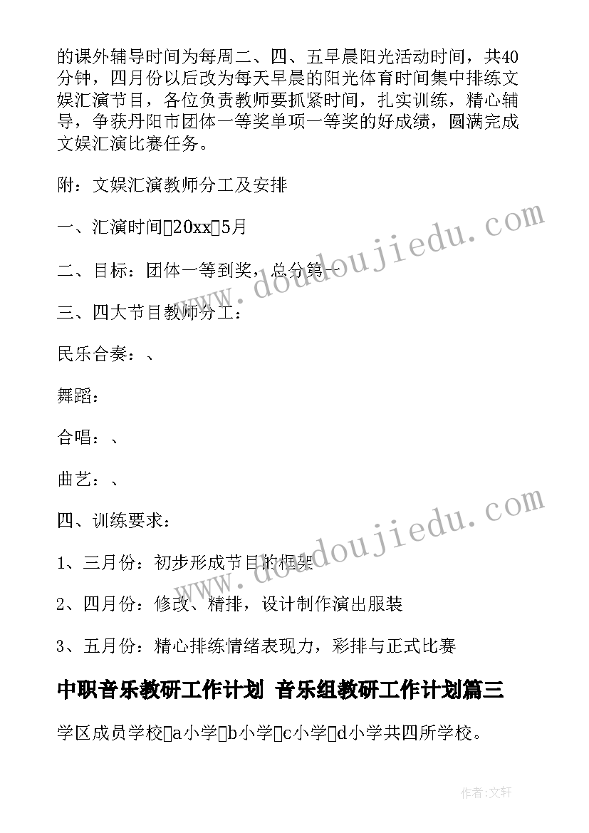 中职音乐教研工作计划 音乐组教研工作计划(精选7篇)