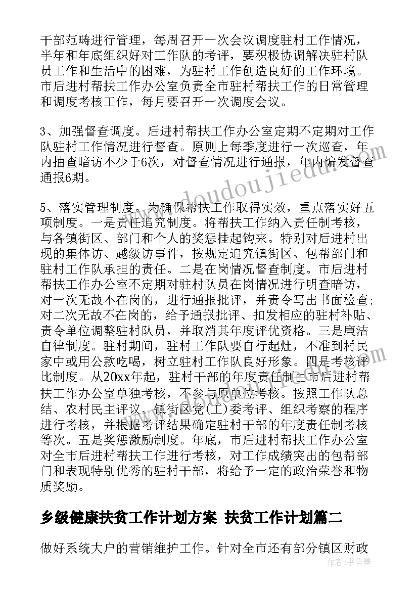 2023年乡级健康扶贫工作计划方案 扶贫工作计划(模板9篇)