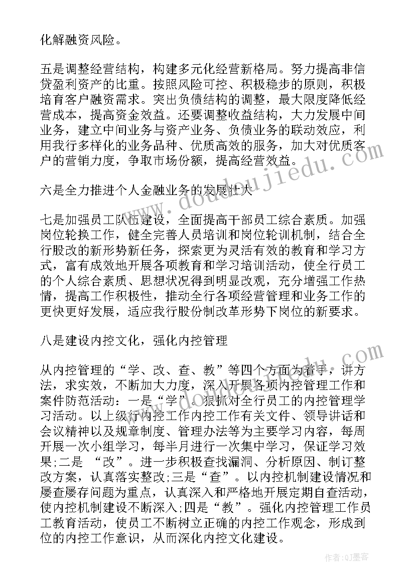 2023年季度工作计划文案(优秀6篇)