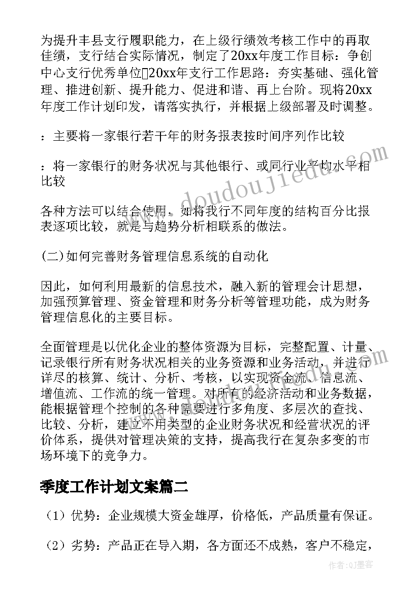 2023年季度工作计划文案(优秀6篇)