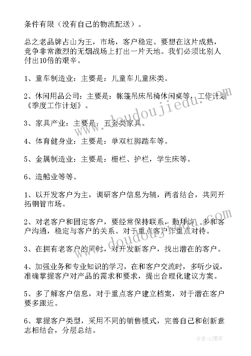 2023年季度工作计划文案(优秀6篇)