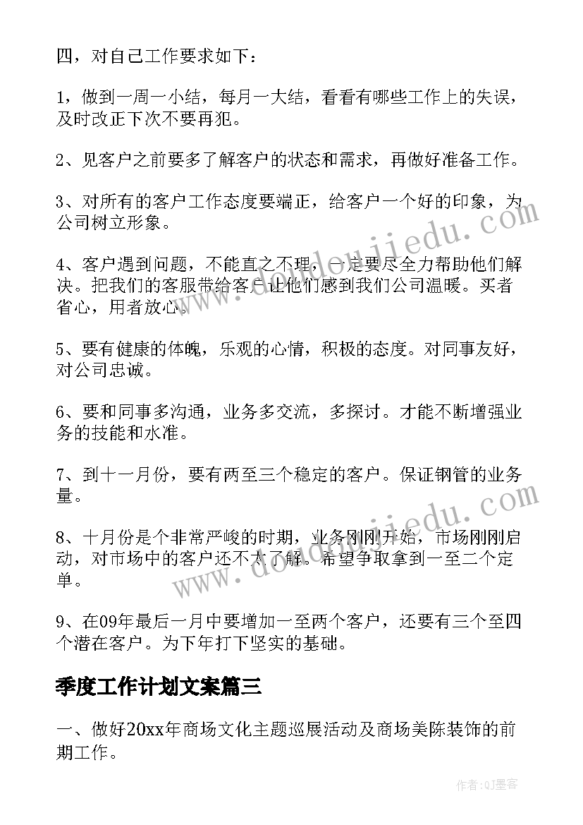 2023年季度工作计划文案(优秀6篇)