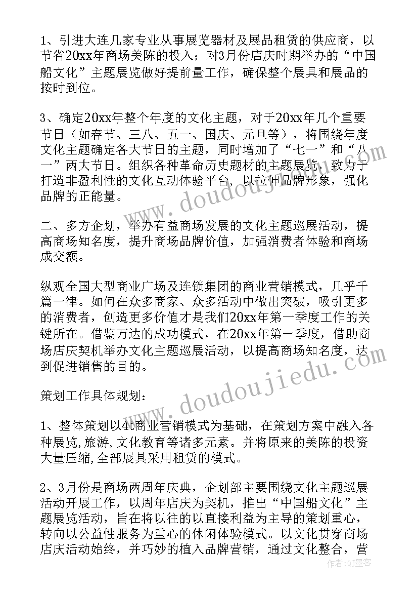 2023年季度工作计划文案(优秀6篇)