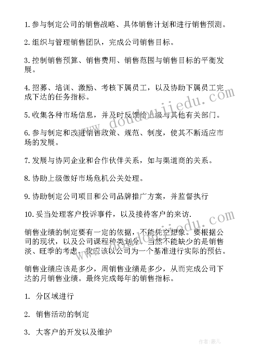 外派店长工作计划(模板7篇)