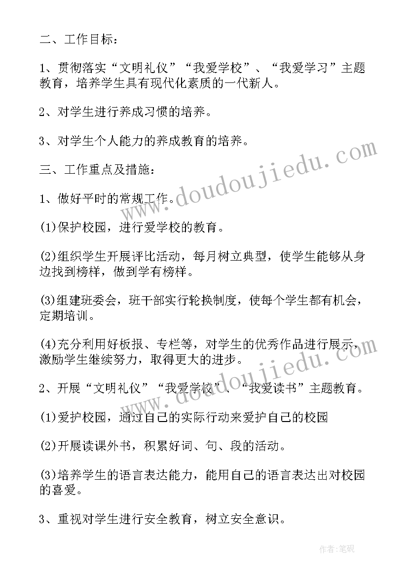 小学督导主任工作计划表 小学学校督导工作计划(汇总8篇)