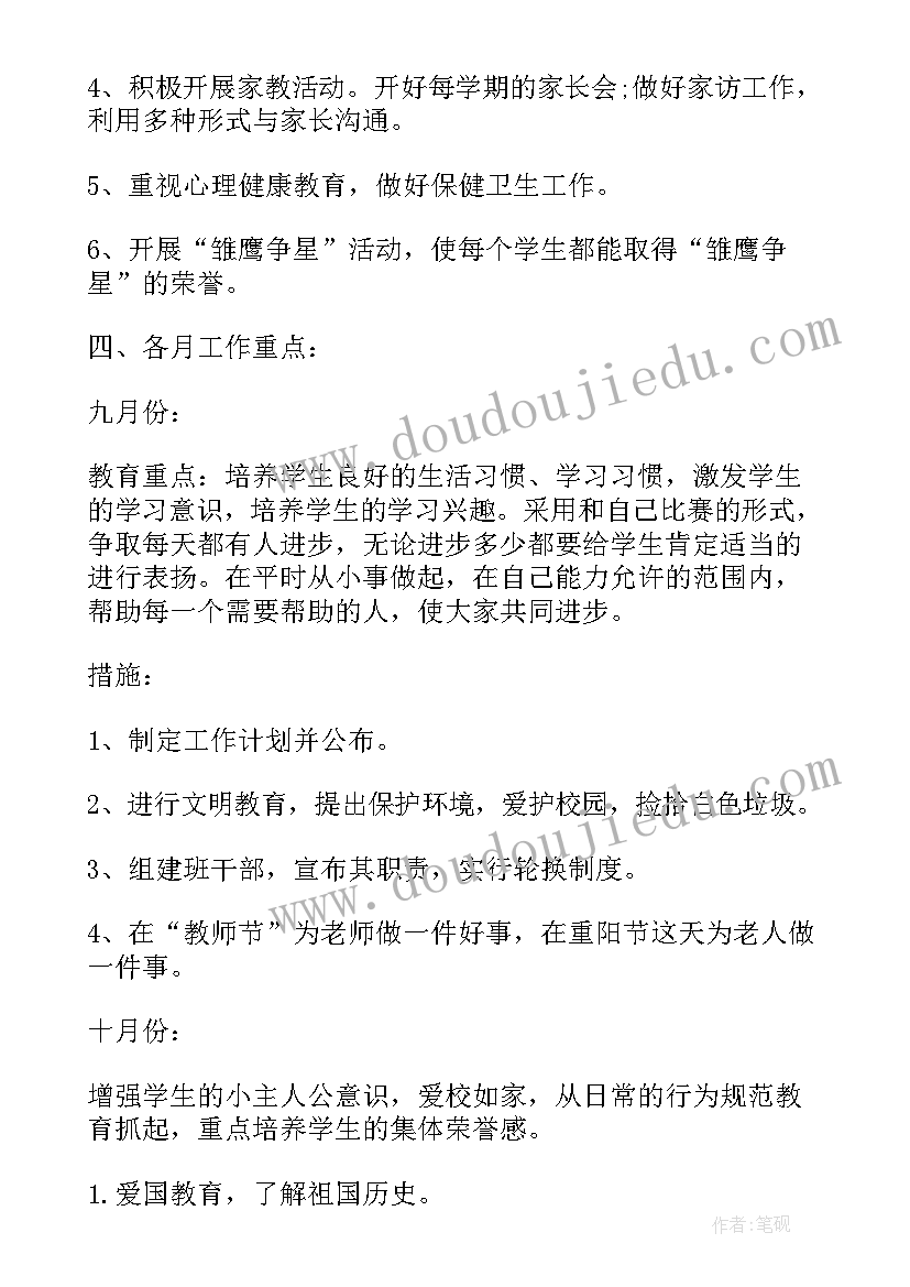 小学督导主任工作计划表 小学学校督导工作计划(汇总8篇)