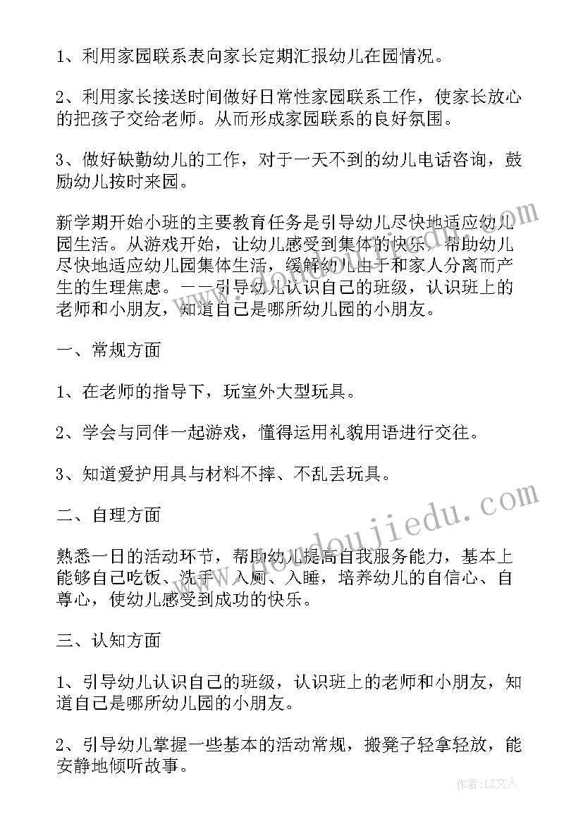 最新上期总结与下期计划(汇总7篇)