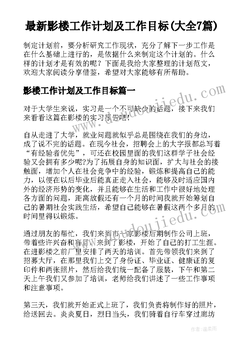 最新影楼工作计划及工作目标(大全7篇)